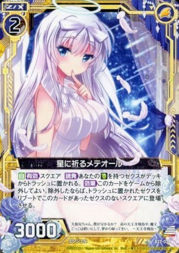 [N] B27-028 星に祈るメテオール