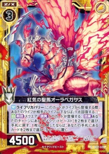 [N] B27-029 紅気の聖馬オーラペガサス