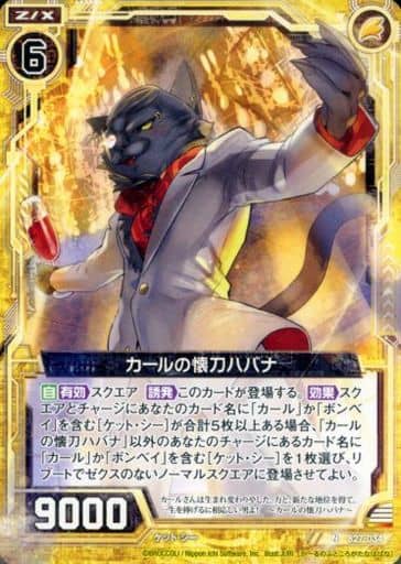 [N] B27-034 カールの懐刀ハバナ