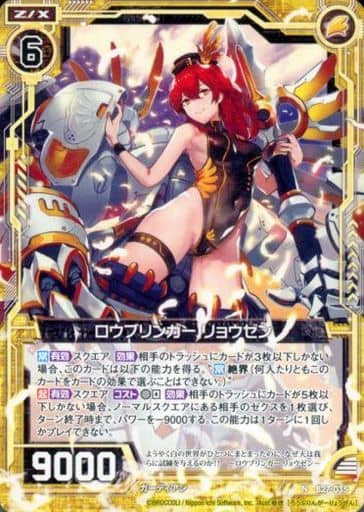 [N] B27-035 ロウブリンガー リョウゼン