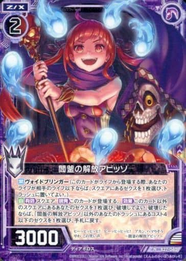 [N] B27-040 閻釜の解放アビッソ