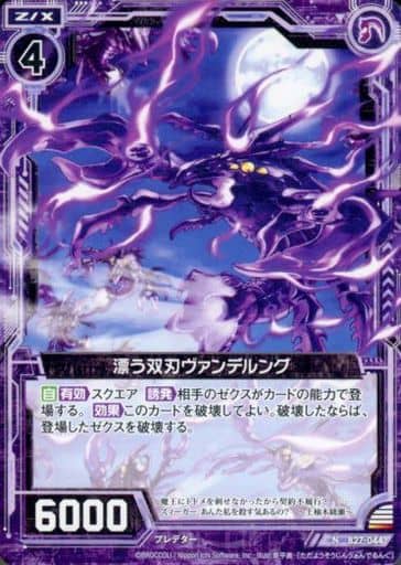[N] B27-044 漂う双刃ヴァンデルング