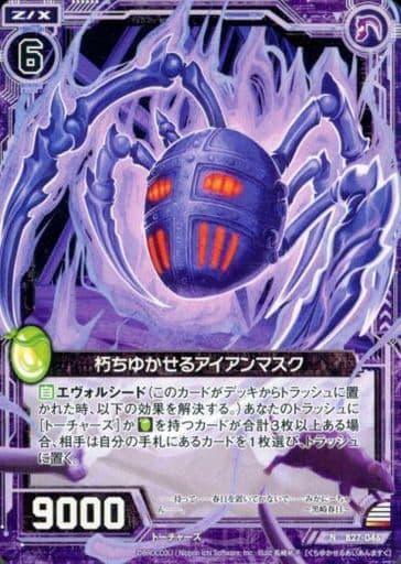 [N] B27-046 朽ちゆかせるアイアンマスク