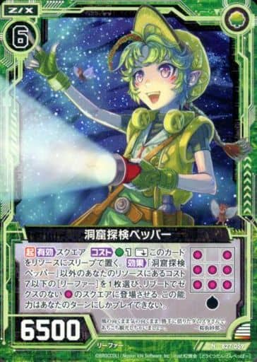 [N] B27-059 洞窟探検ペッパー