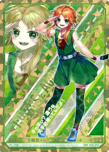[IGR] B28-093 青葉千歳(イラストレーター修正版)