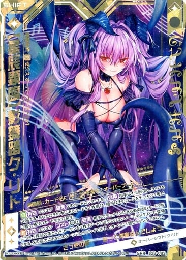 [SFR] B28-082 【星辰顕臨】影舞踏ク・リト