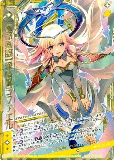 [SFR] B28-085 【運命剣臨】愛憐翼ラファエル