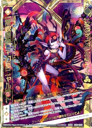 [SFR] B28-090 【無貌顕臨】千幻変ニャルラト