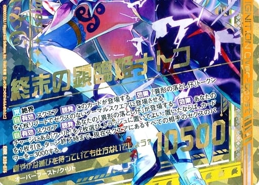 [OBR] B28-076 終末の顕臨姫ナトコ(下部)