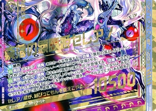 [OBR] B28-078 奈落の顕臨姫セレアノ(下部)