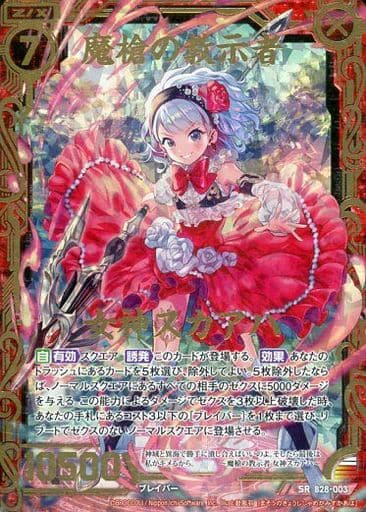 [SRH] B28-003 魔槍の教示者 女神スカアハ(ホロ)