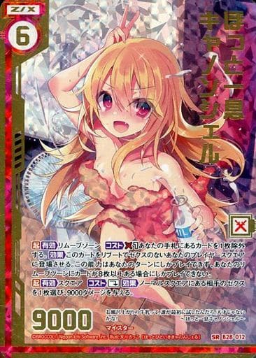 [SRH] B28-012 ほっと一息キャノンシェル(ホロ)...