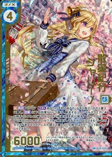 [SRH] B28-024 散策紀行シャリーノ(ホロ)(エン...