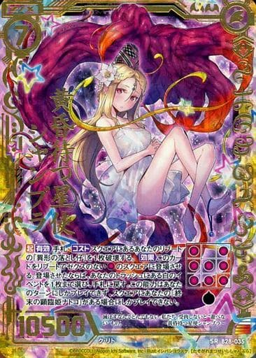 [SRH] B28-035 黄昏待つ星使シャンブラ(ホロ)