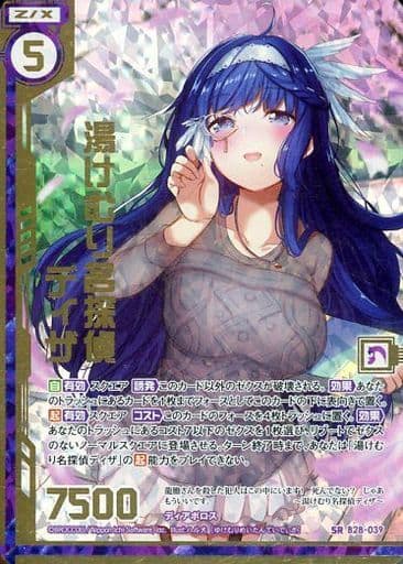[SRH] B28-039 湯けむり名探偵ディザ(ホロ)(エ...