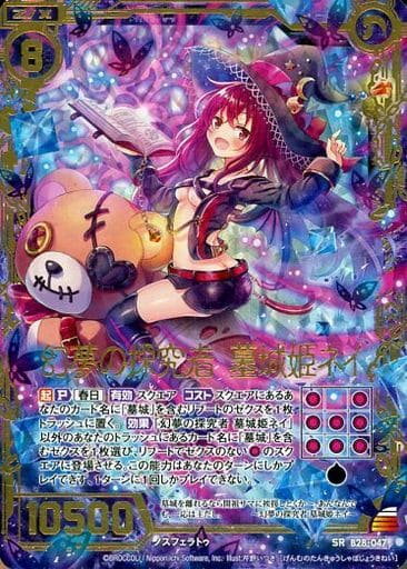 [SRH] B28-047 幻夢の探究者 墓城姫ネイ(ホロ)