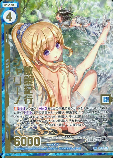 [SRH] B28-110 散策紀行シャリーノ(ホロ)(エン...