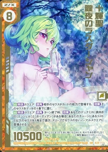 [SRH] B28-111 十輝聖 朧夜のラスダーシャン(ホ...