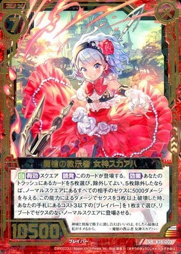 [SR] B28-003 魔槍の教示者 女神スカアハ