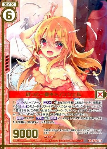 [SR] B28-012 ほっと一息キャノンシェル(エン...