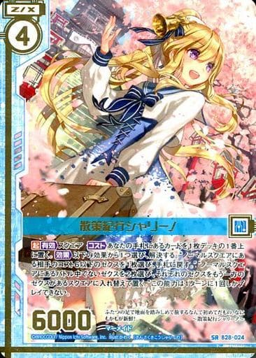 [SR] B28-024 散策紀行シャリーノ(エンジョイ...