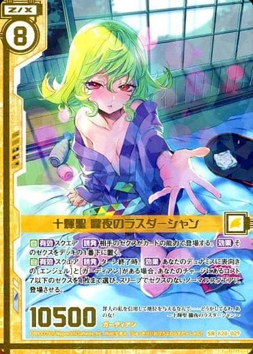 [SR] B28-029 十輝聖 朧夜のラスダーシャン(エ...