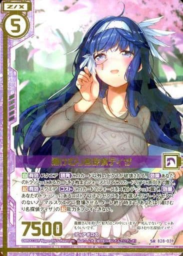 [SR] B28-039 湯けむり名探偵ディザ(エンジョ...