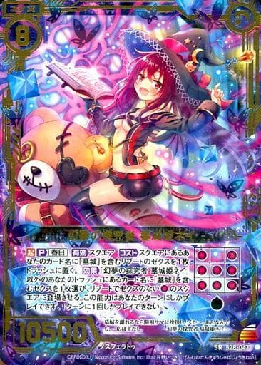 [SR] B28-047 幻夢の探究者 墓城姫ネイ