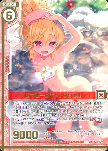 [SR] B28-109 ほっと一息キャノンシェル(エン...