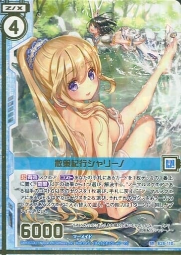 [SR] B28-110 散策紀行シャリーノ(エンジョイ...