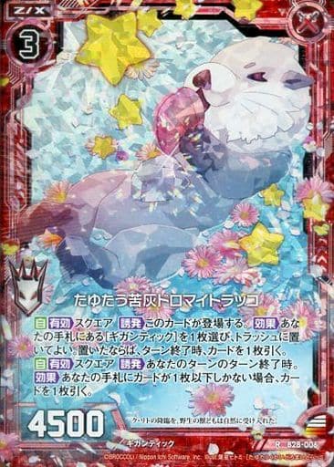 [RH] B28-006 たゆたう苦灰ドロマイトラッコ(ホロ)