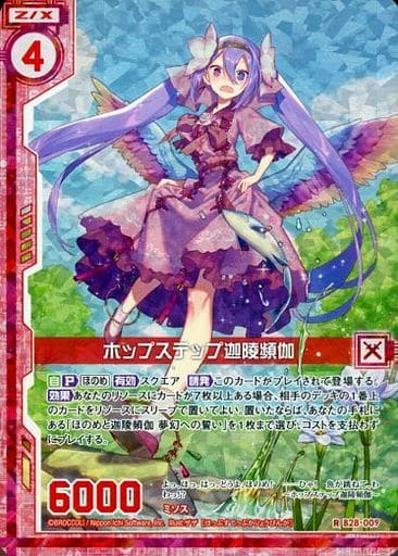 [RH] B28-009 ホップステップ迦陵頻伽(ホロ)(...