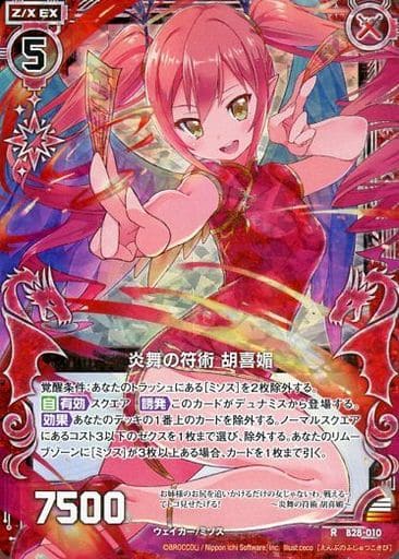[RH] B28-010 炎舞の符術 胡喜媚(ホロ)