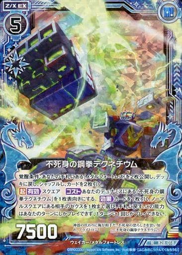 [RH] B28-018 不死身の鋼拳テクネチウム(ホロ)
