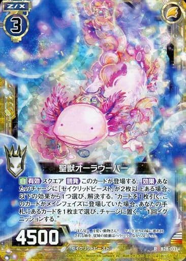 [RH] B28-031 聖獣オーラウーパー(ホロ)