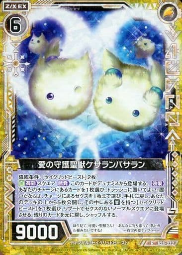 [RH] B28-032 愛の守護聖獣ケサランパサラン(ホロ)