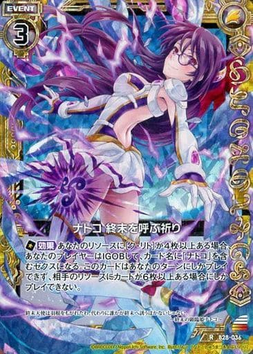 [RH] B28-036 ナトコ 終末を呼ぶ祈り(ホロ)