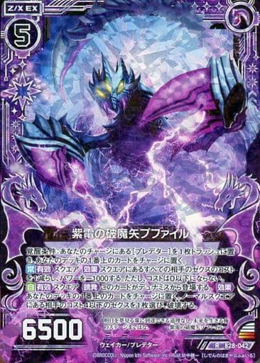 [RH] B28-042 紫電の破魔矢プファイル(ホロ)