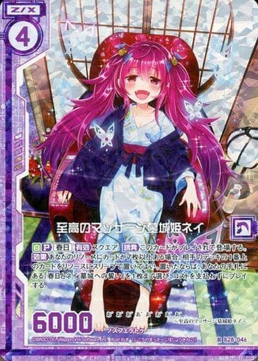 [RH] B28-046 至高のマッサージ墓城姫ネイ(ホ...