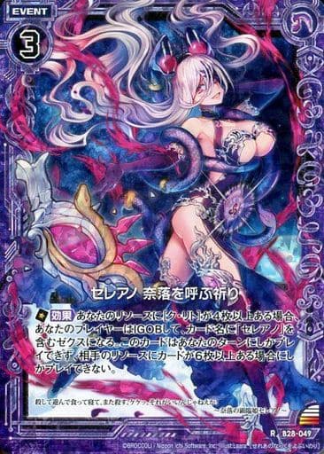 [RH] B28-049 セレアノ 奈落を呼ぶ祈り(ホロ)
