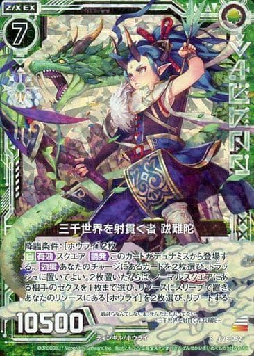 [RH] B28-052 三千世界を射貫く者 跋難陀(ホロ)