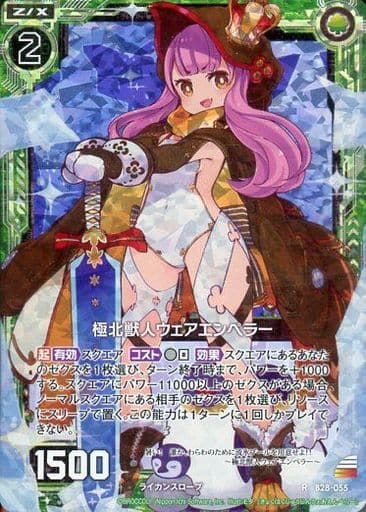 [RH] B28-055 極北獣人ウェアエンペラー(ホロ)