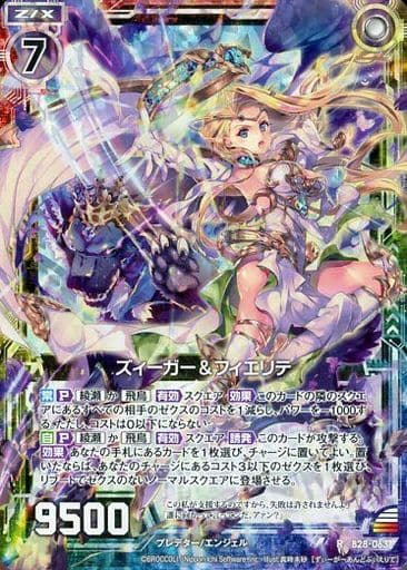 [RH] B28-063 ズィーガー＆フィエリテ(ホロ)