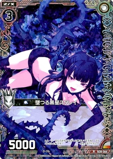 [RH] B28-066 墜つる黒星スタレイ(ホロ)