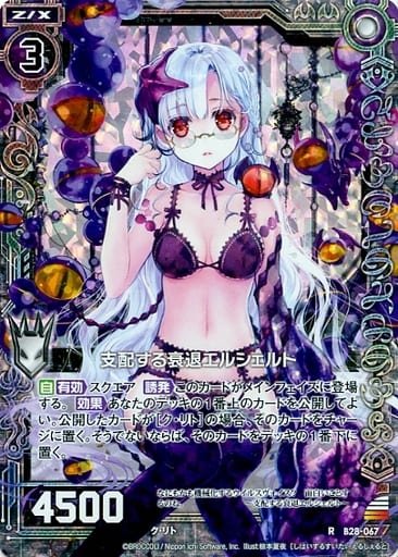 [RH] B28-067 支配する衰退エルシェルト(ホロ)
