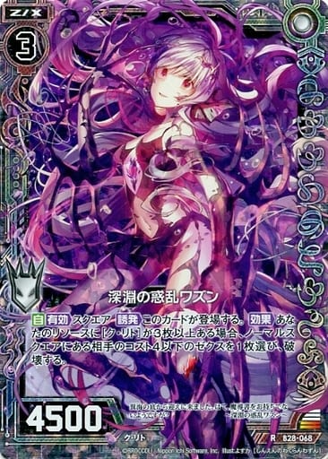 [RH] B28-068 深淵の惑乱ワズン(ホロ)