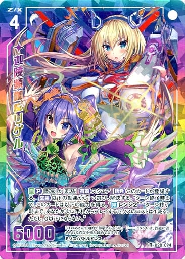 [RH] B28-094 迦陵頻伽＆リゲル(シークレット)