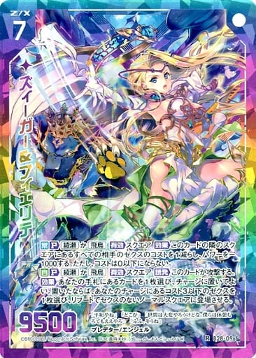 [RH] B28-096 ズィーガー＆フィエリテ(シーク...