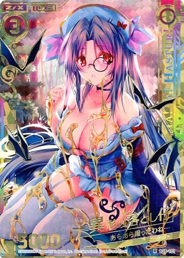 [RH] B28-101 異形の落とし仔(シークレット)