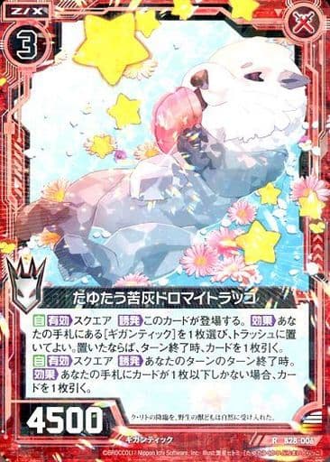 [R] B28-006 たゆたう苦灰ドロマイトラッコ